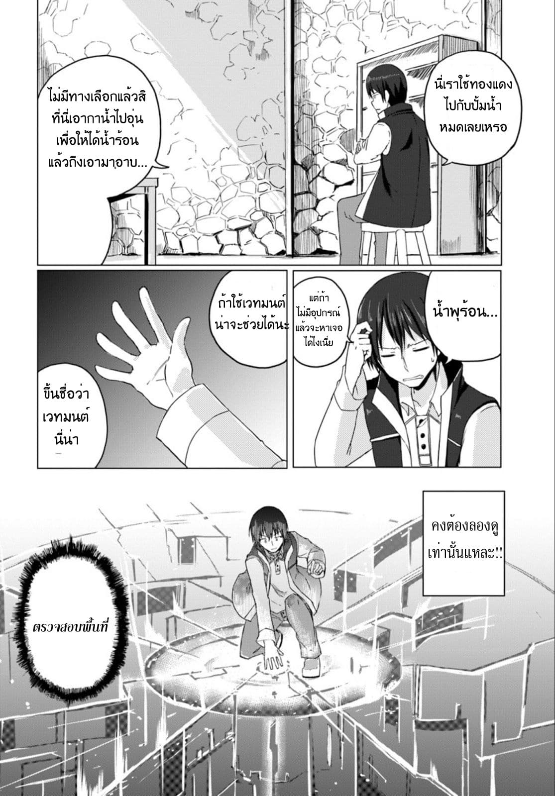 Magi Craft Meister page 4