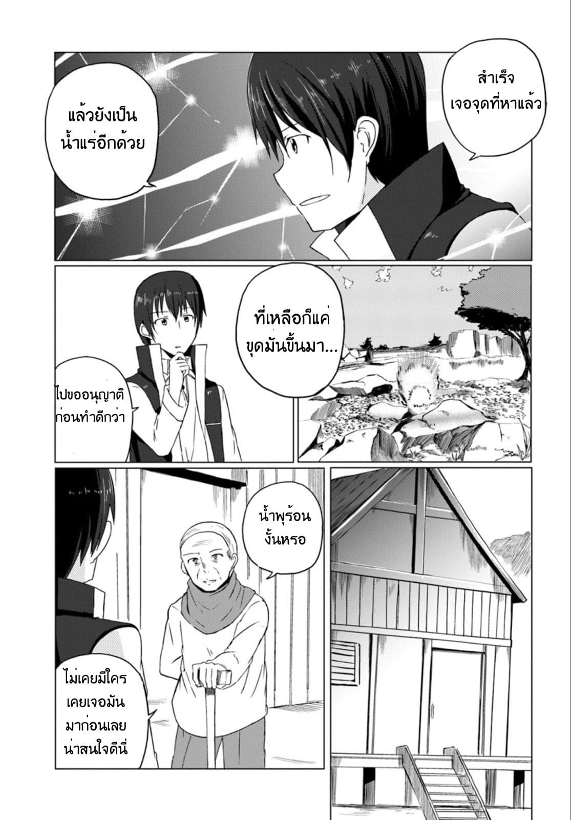 Magi Craft Meister page 5