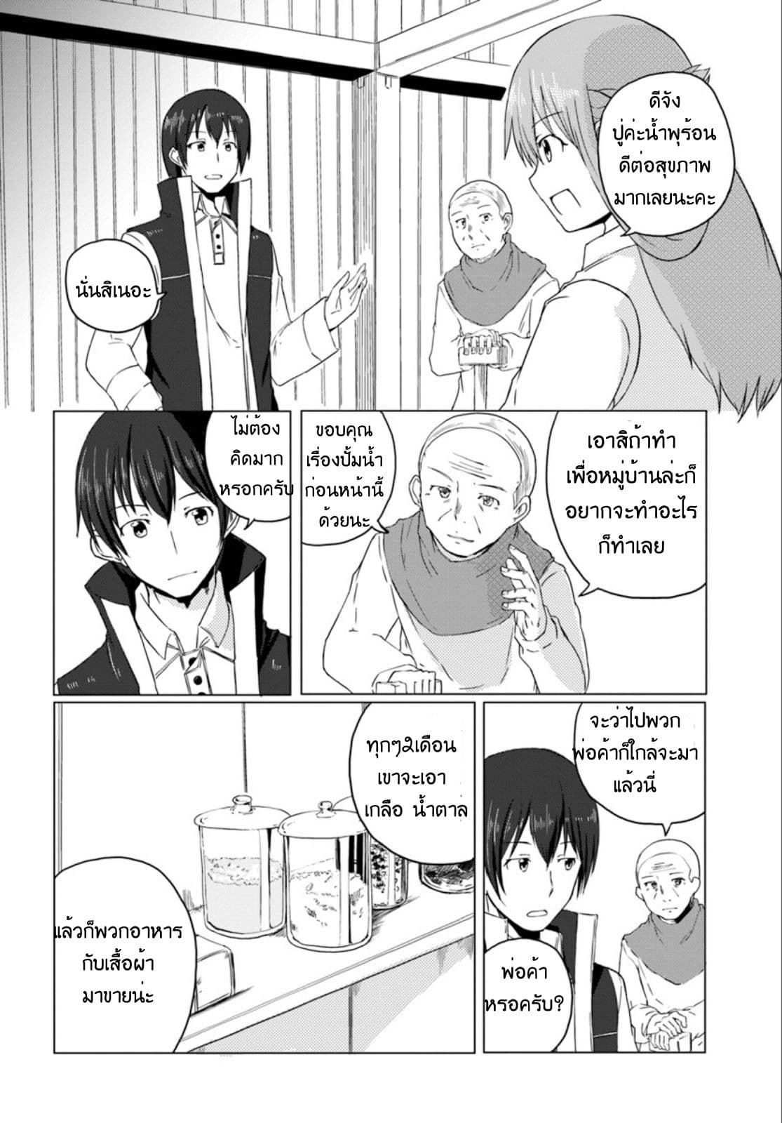 Magi Craft Meister page 6