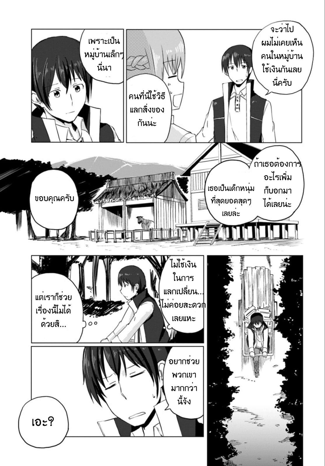 Magi Craft Meister page 7