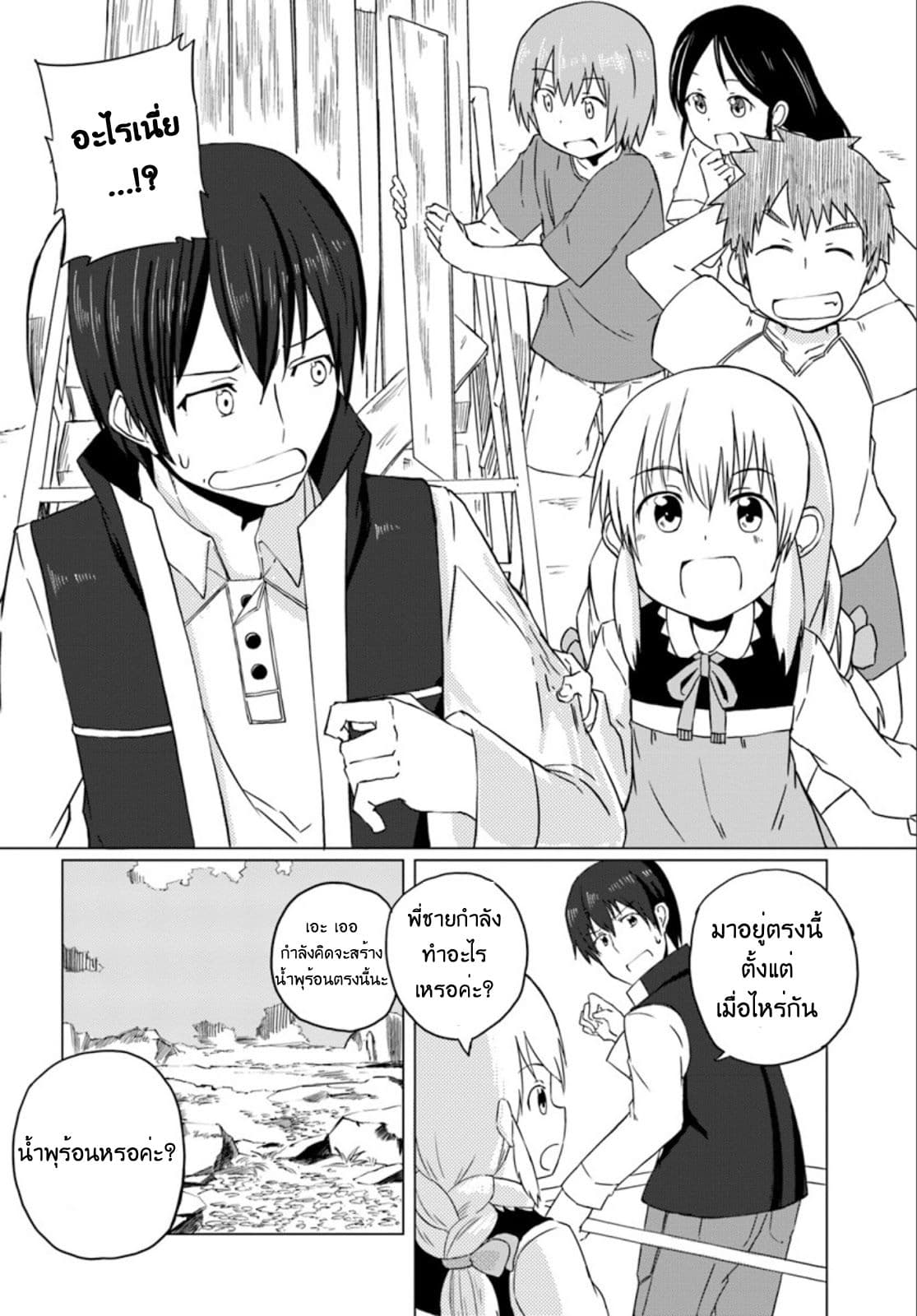 Magi Craft Meister page 8