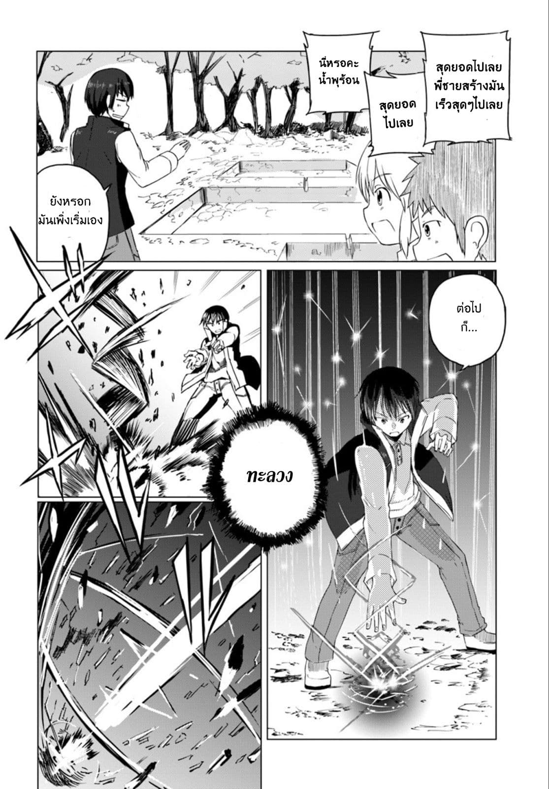 Magi Craft Meister page 10