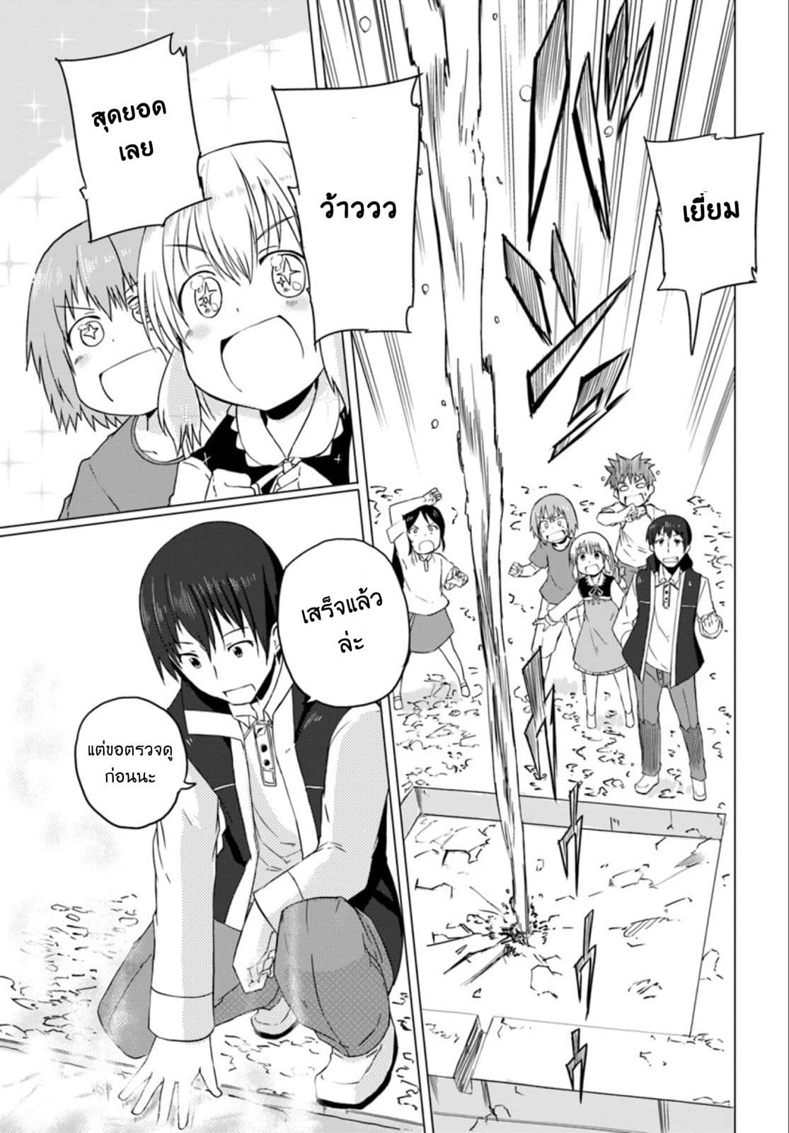 Magi Craft Meister page 11