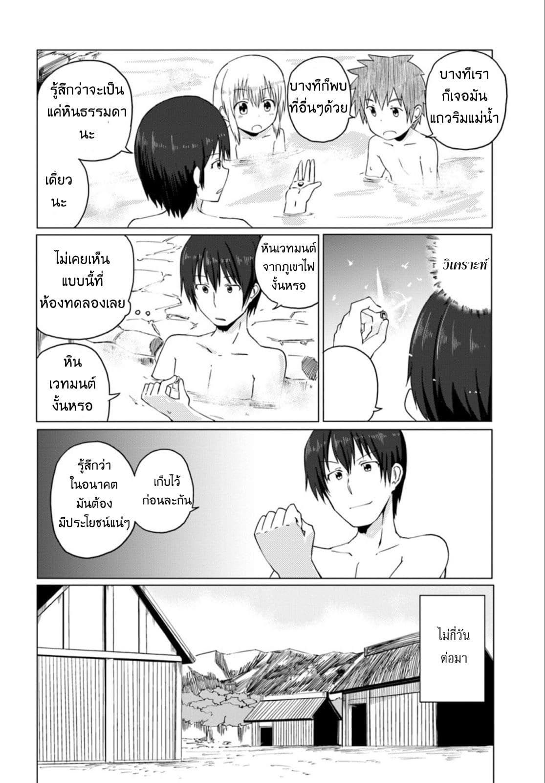 Magi Craft Meister page 17