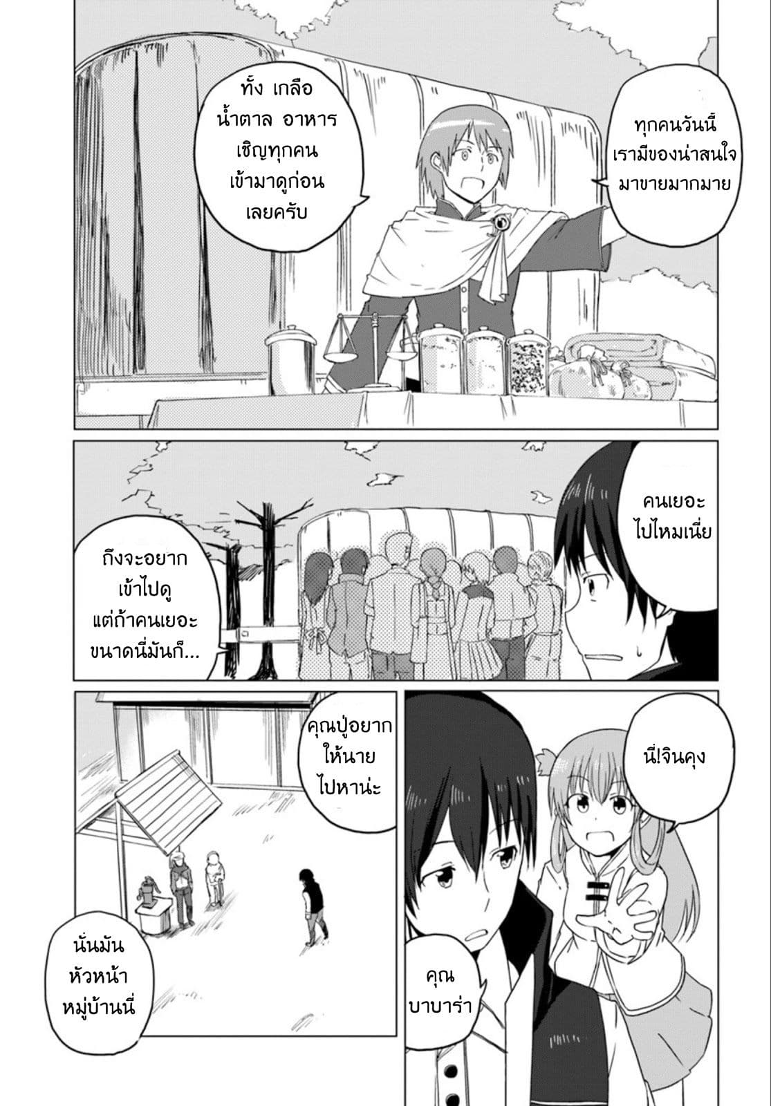 Magi Craft Meister page 18