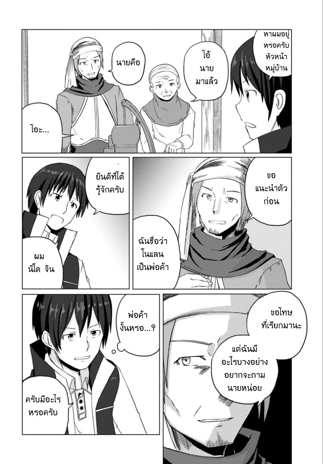 Magi Craft Meister page 19