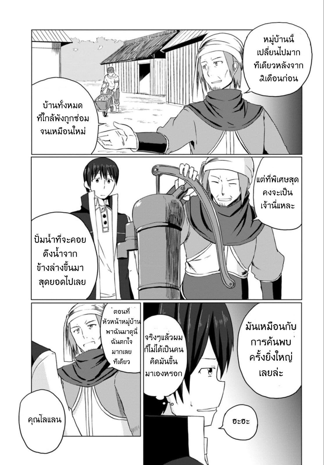 Magi Craft Meister page 20