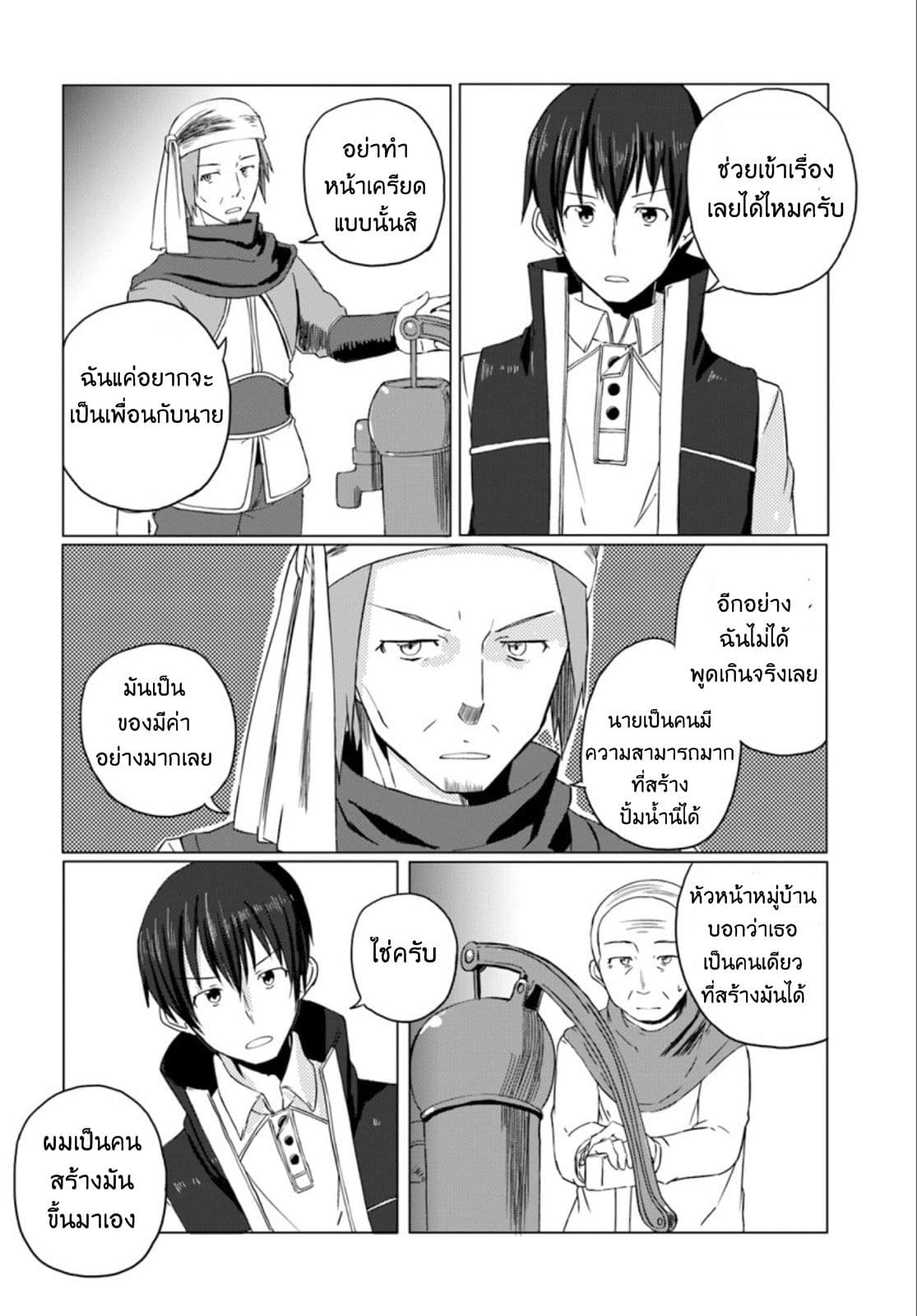 Magi Craft Meister page 21