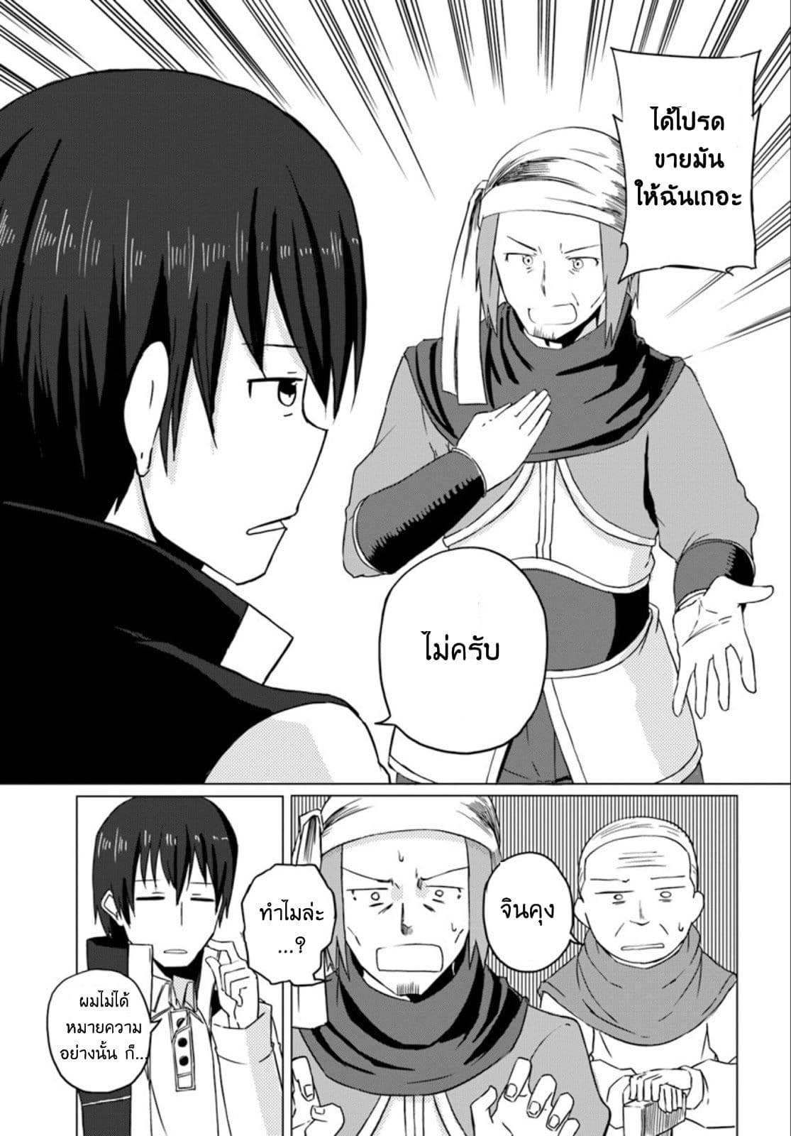 Magi Craft Meister page 22