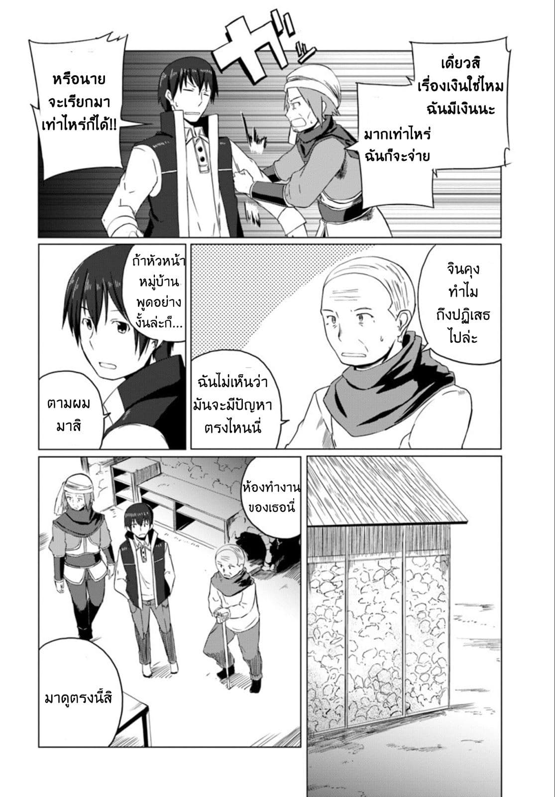 Magi Craft Meister page 23