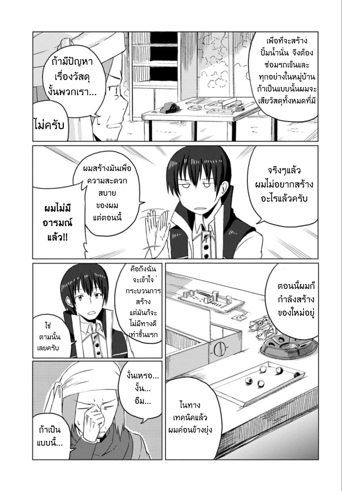 Magi Craft Meister page 24