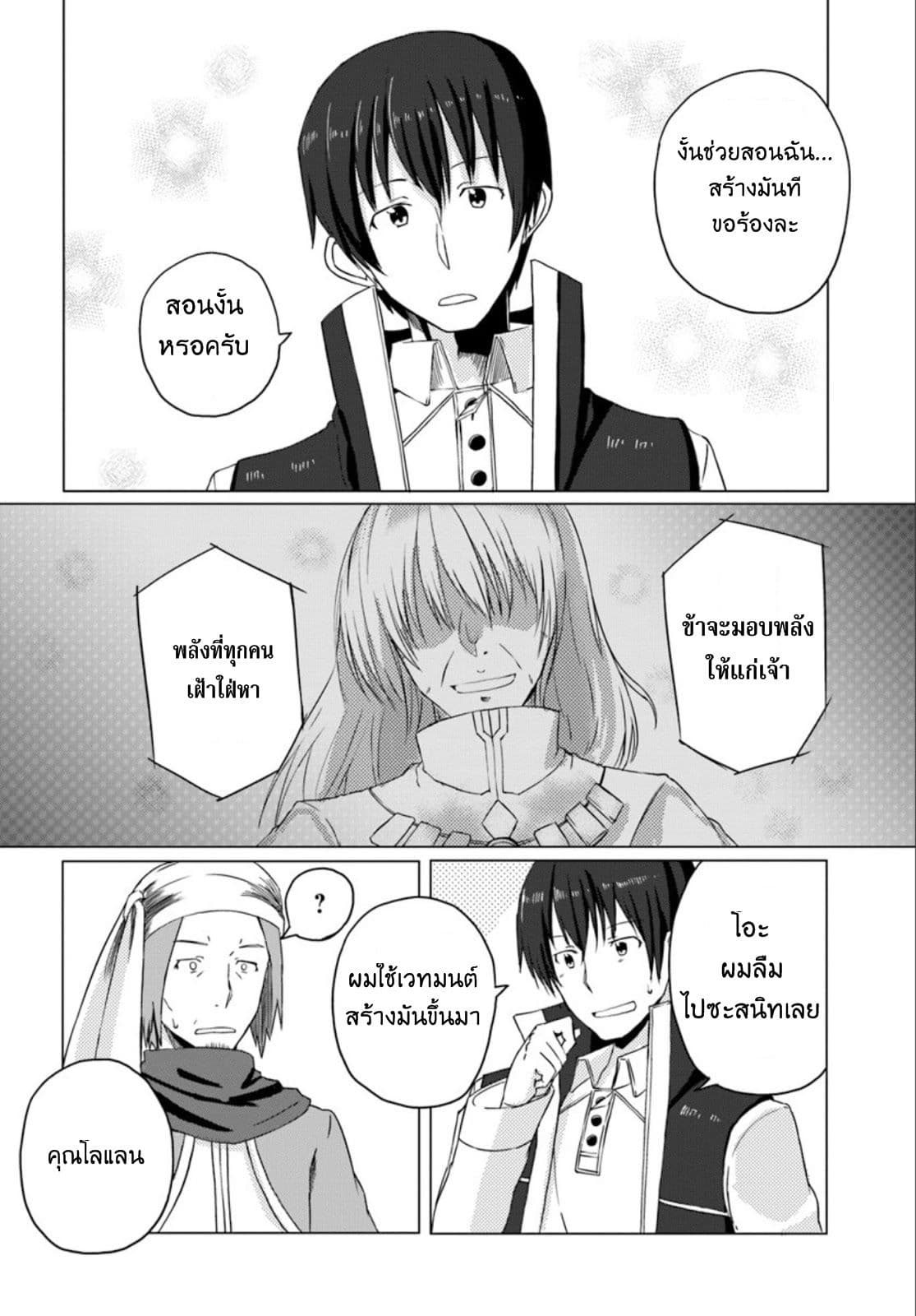 Magi Craft Meister page 25