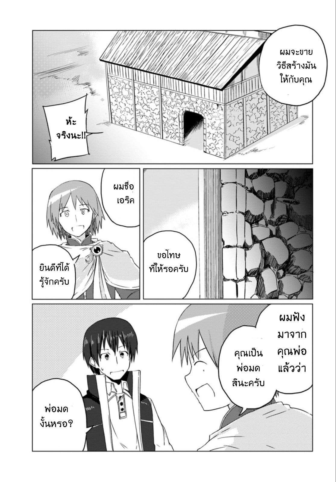 Magi Craft Meister page 26