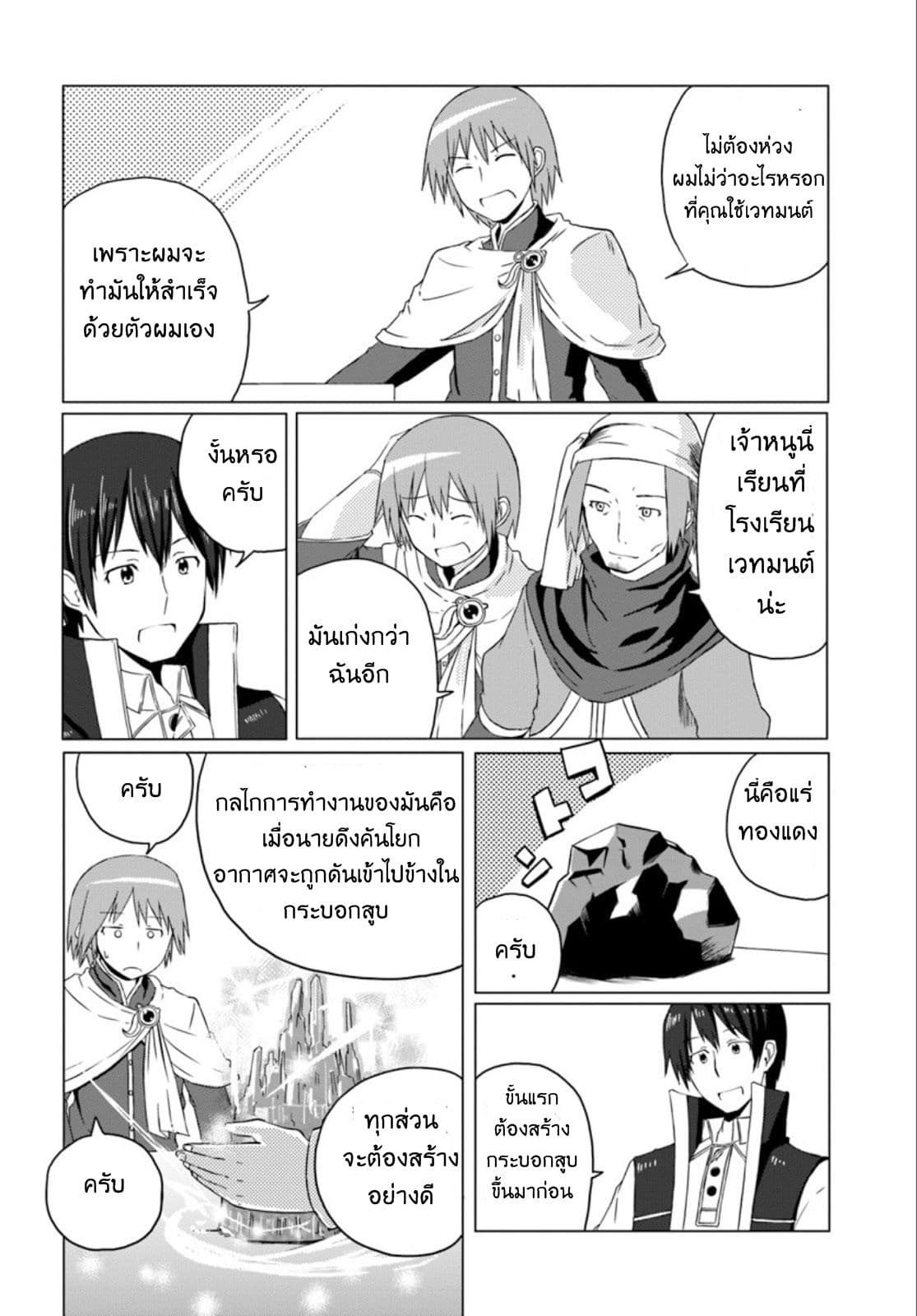 Magi Craft Meister page 27