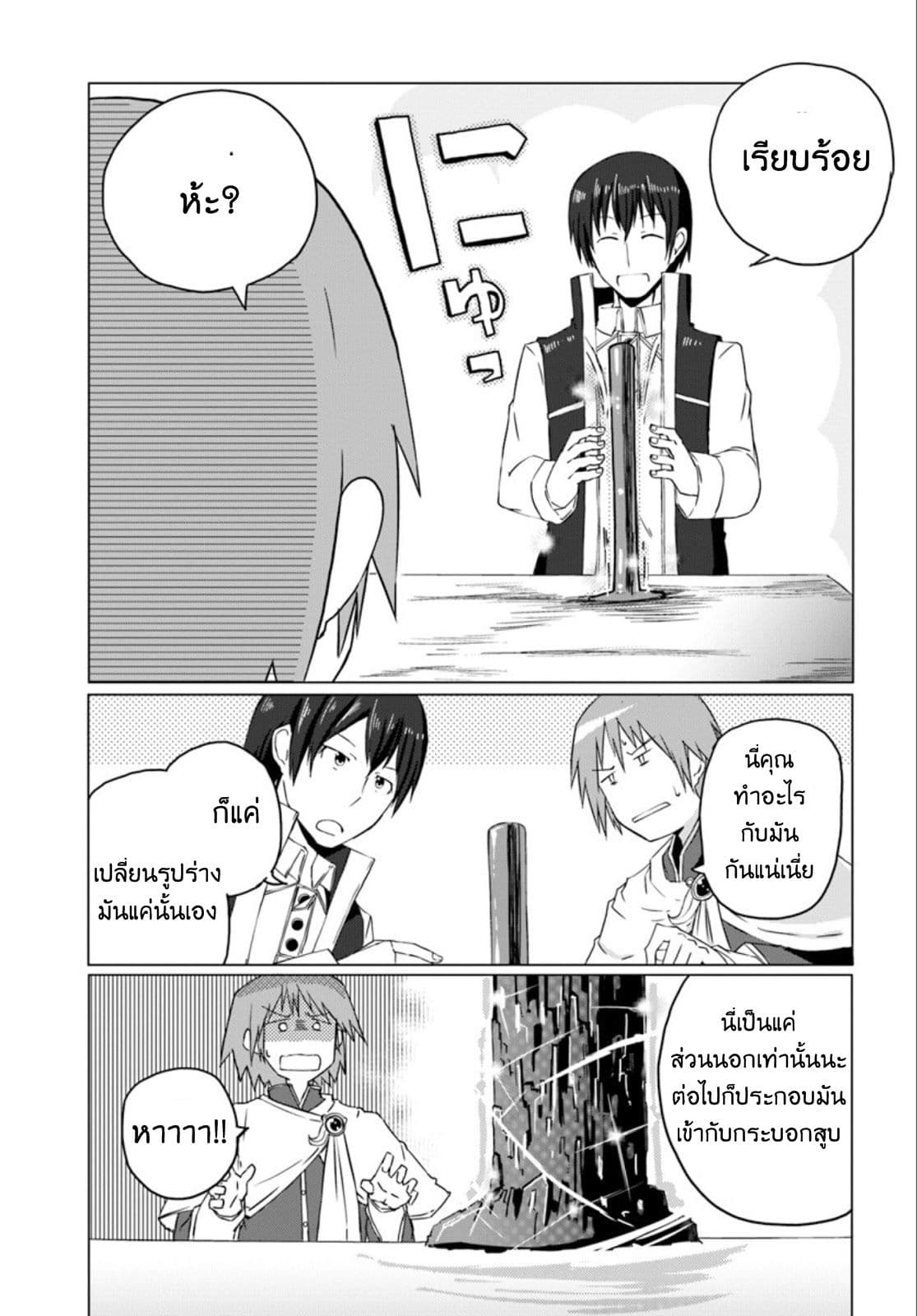 Magi Craft Meister page 28