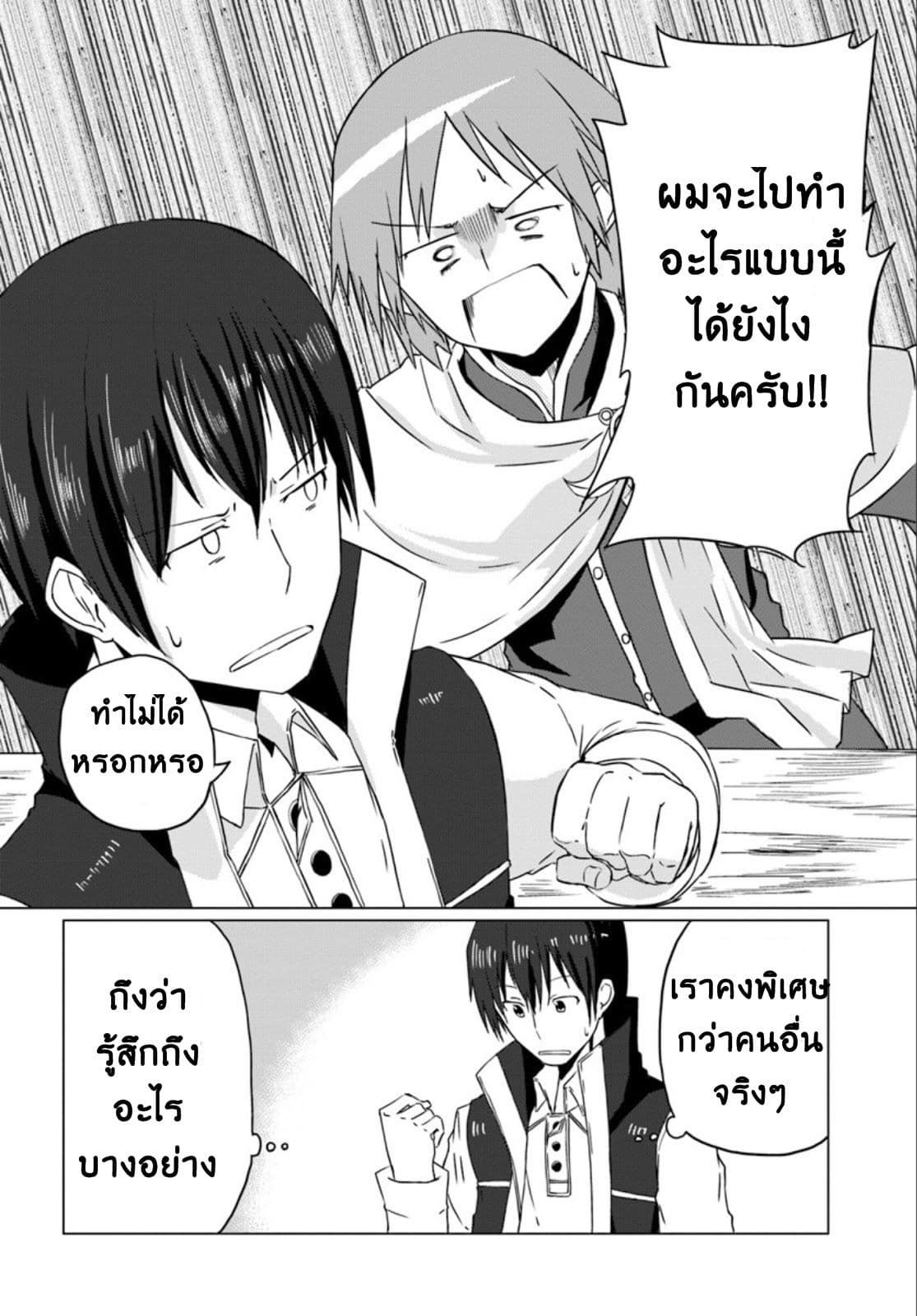 Magi Craft Meister page 29