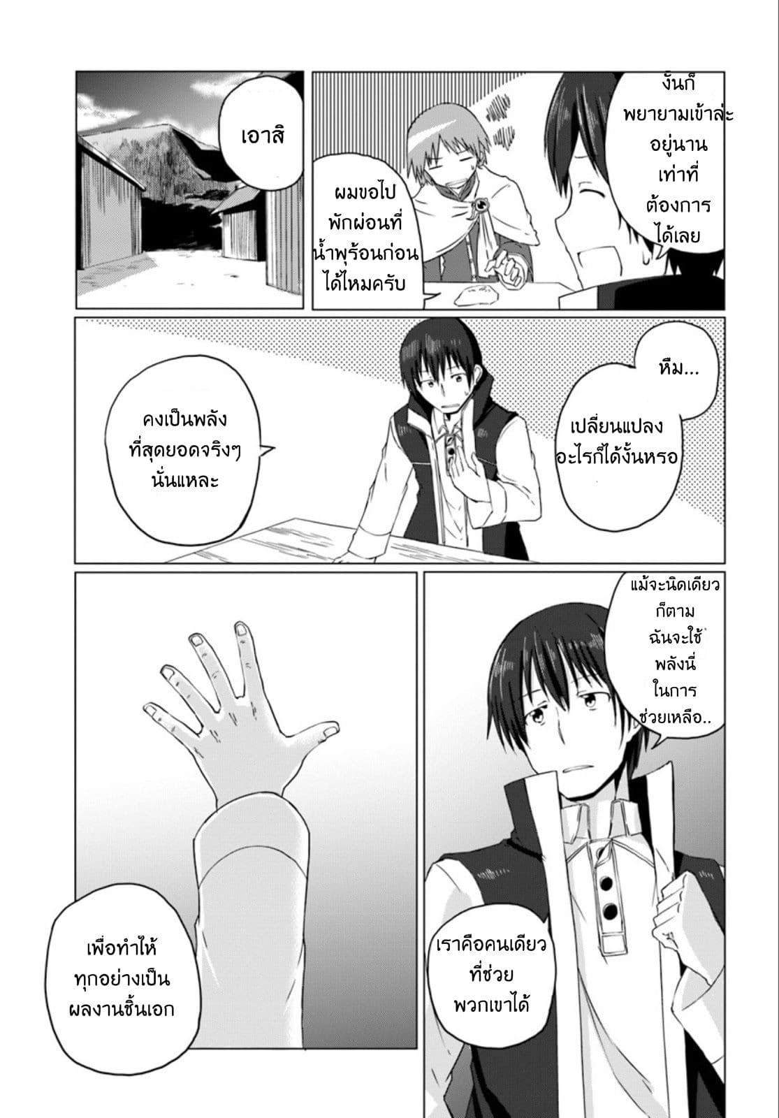 Magi Craft Meister page 30
