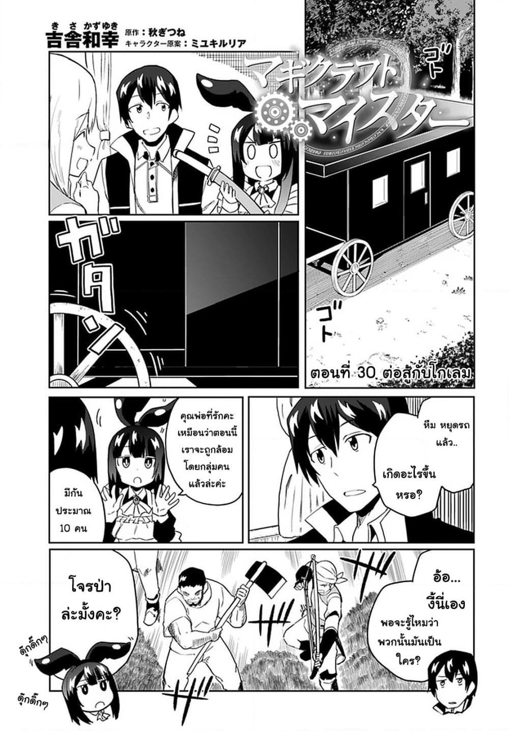 Magi Craft Meister page 1