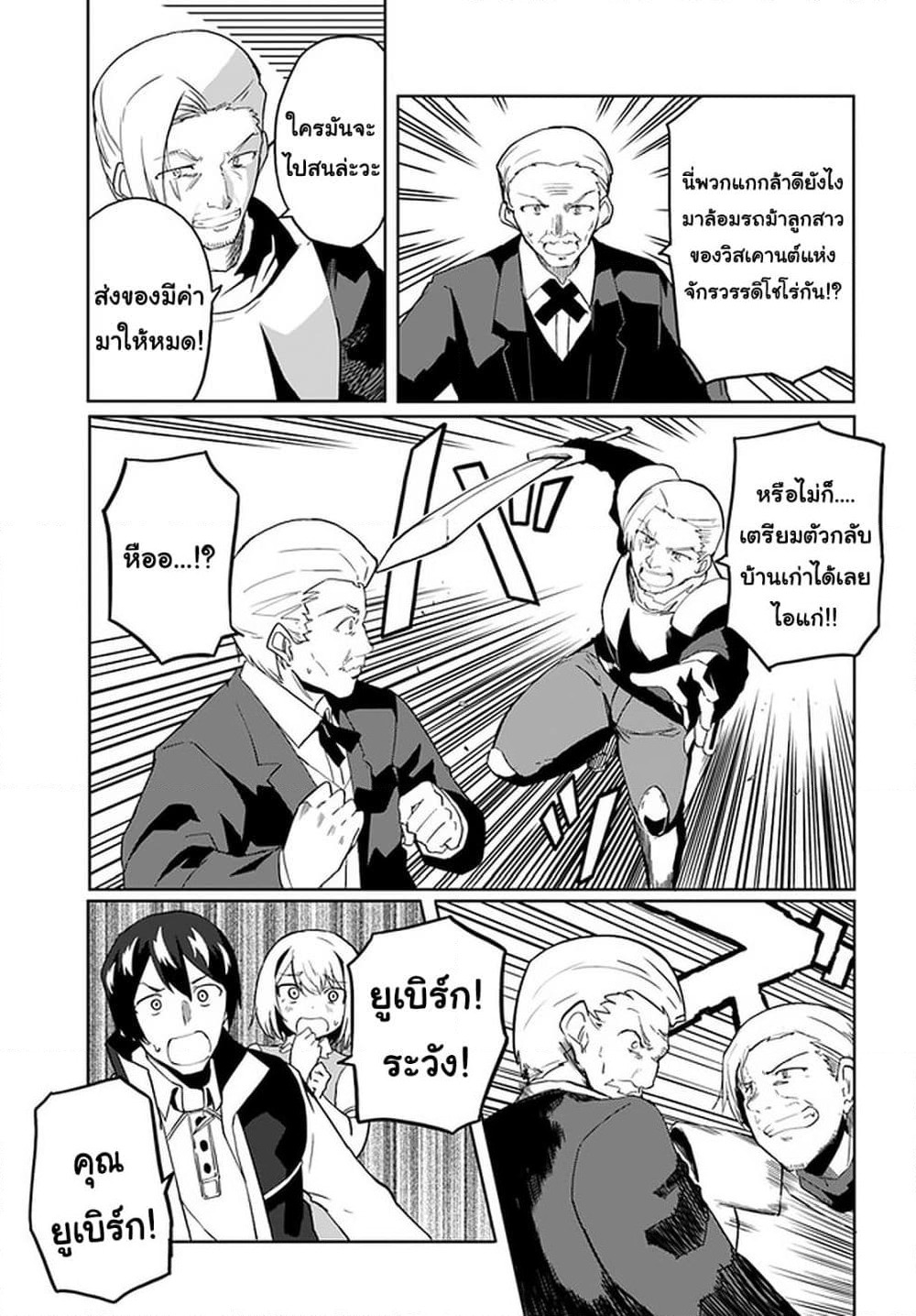 Magi Craft Meister page 3