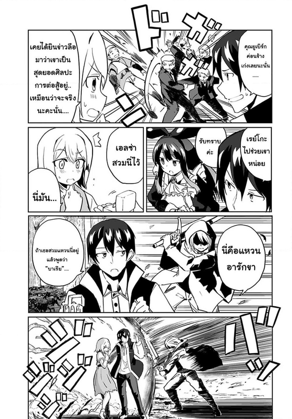 Magi Craft Meister page 5
