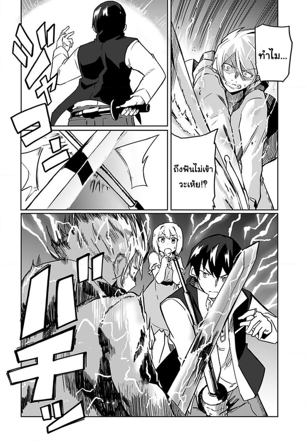 Magi Craft Meister page 6