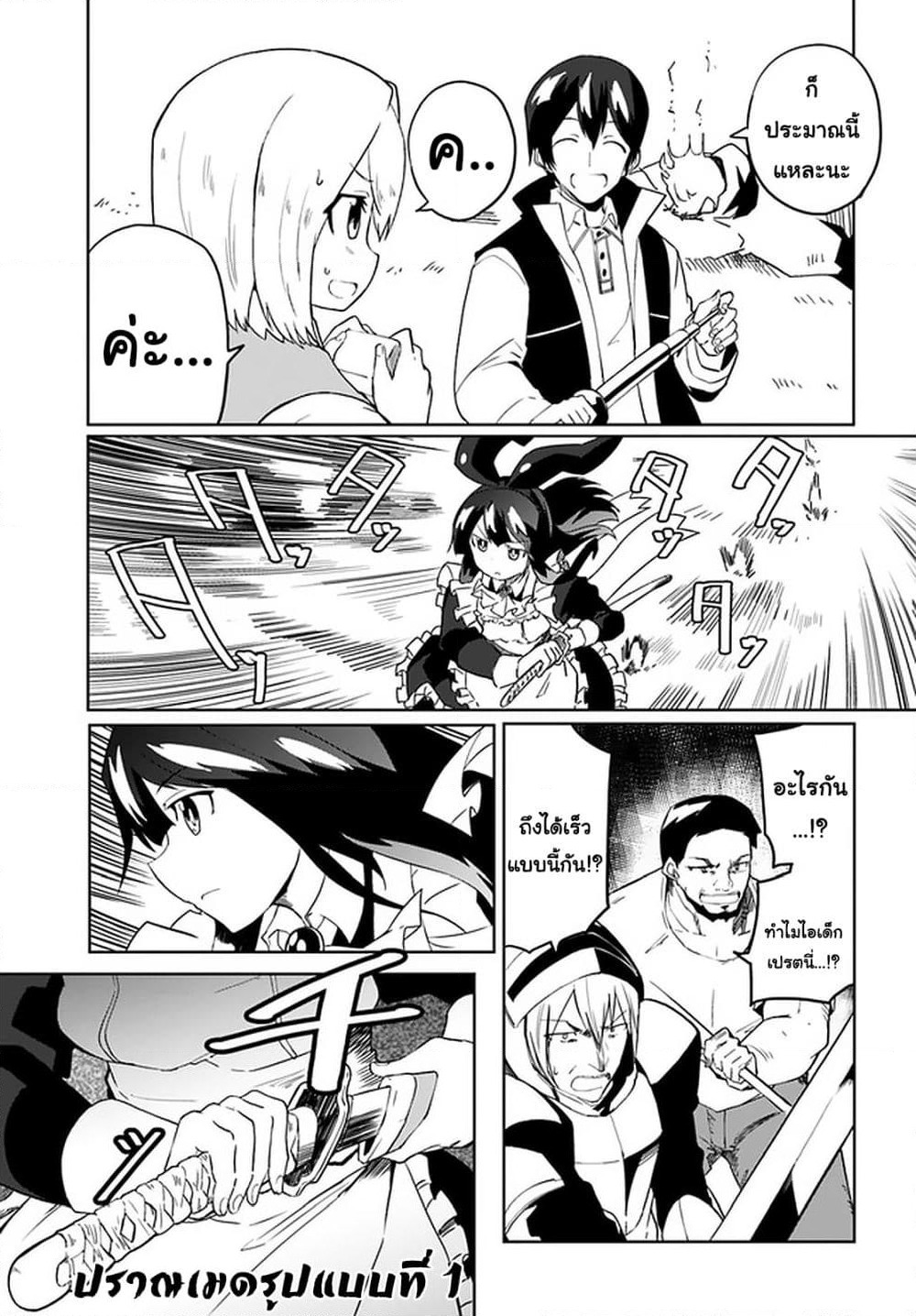 Magi Craft Meister page 7
