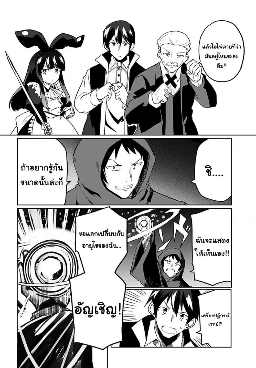 Magi Craft Meister page 10