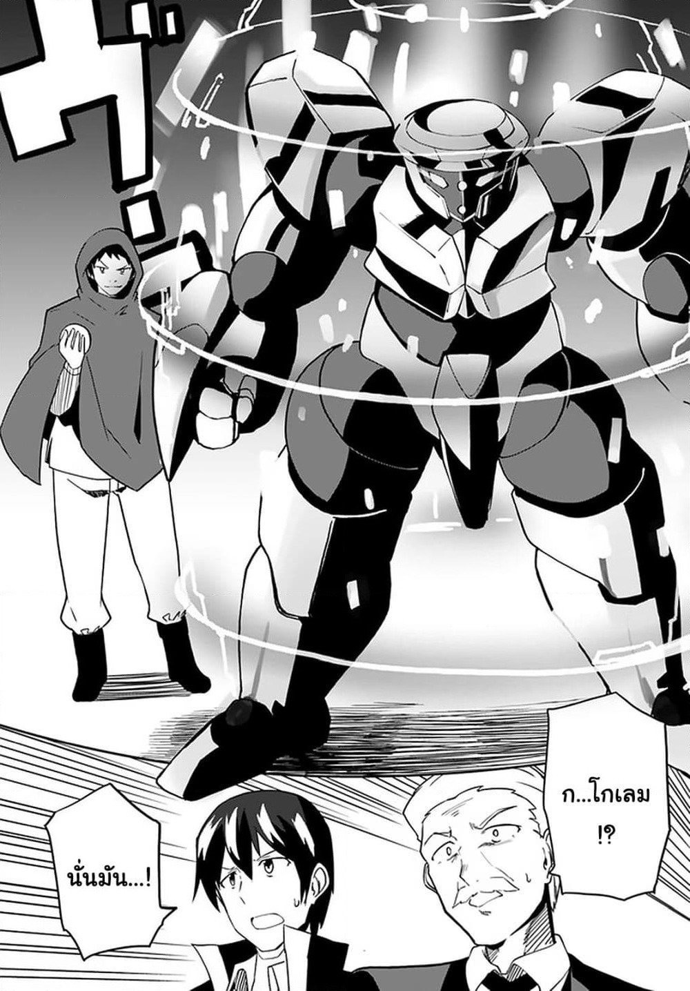 Magi Craft Meister page 11