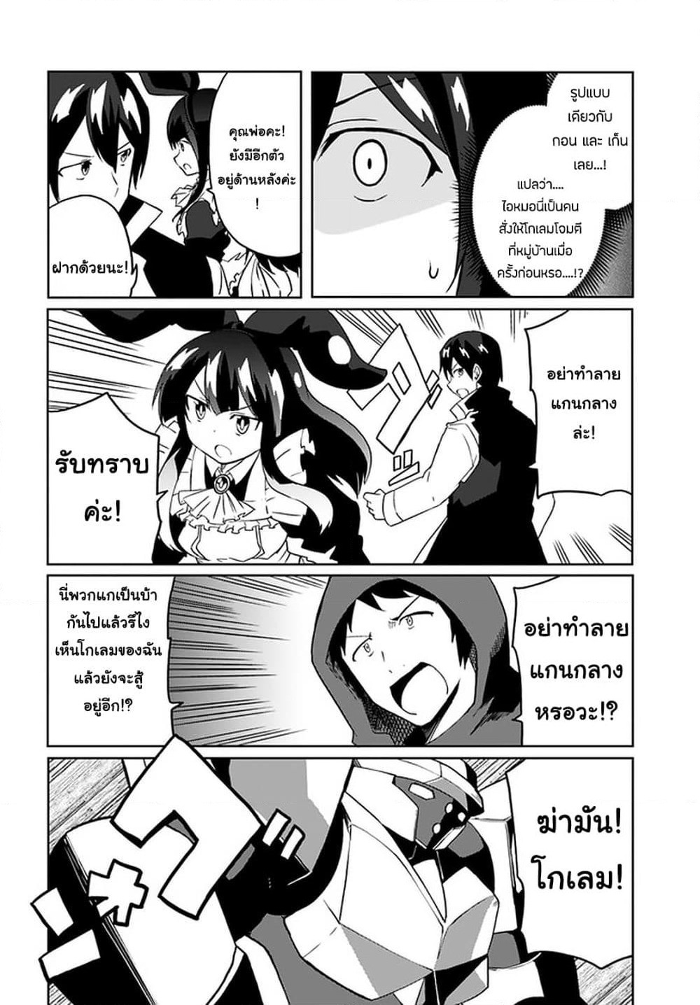 Magi Craft Meister page 12
