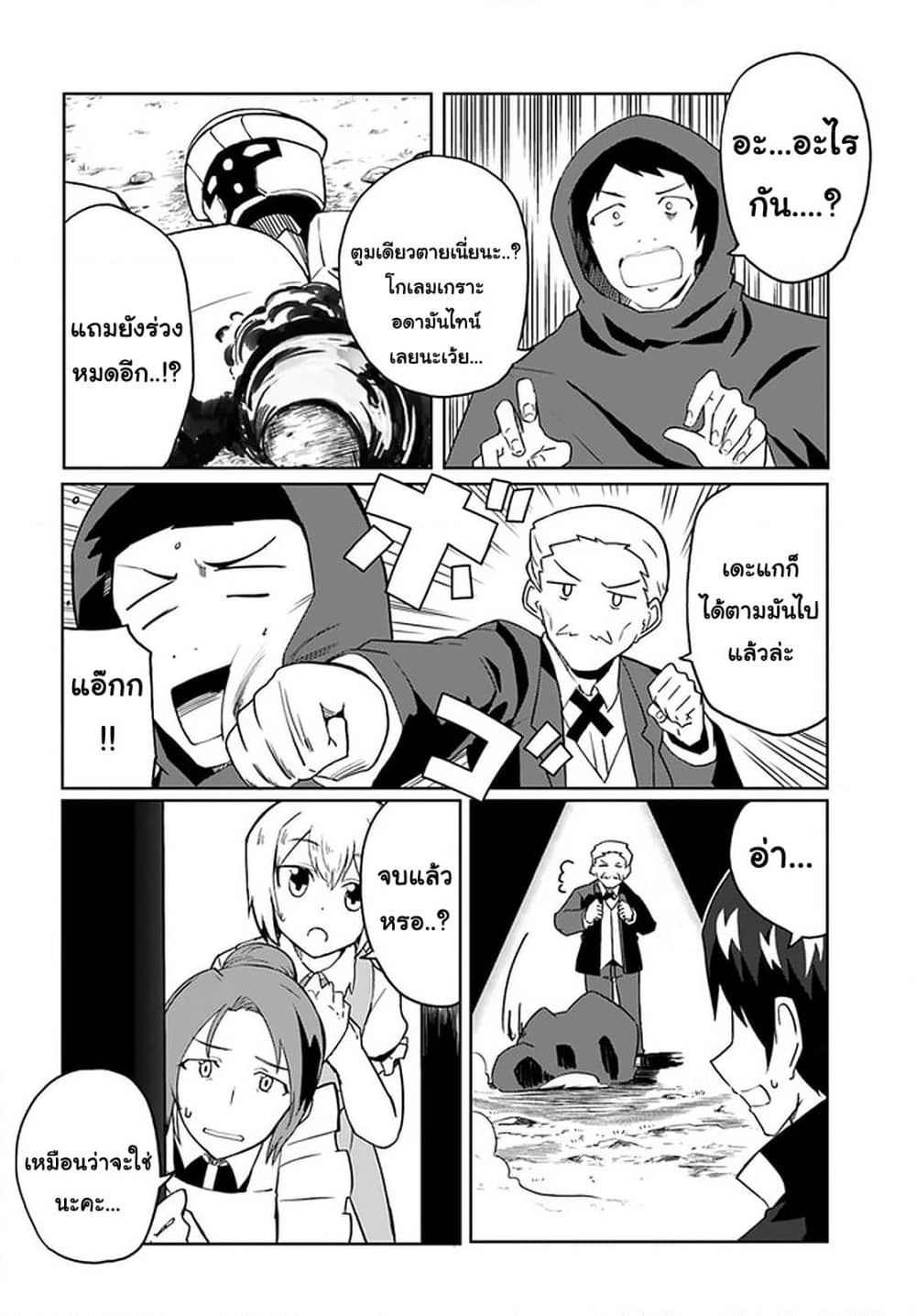 Magi Craft Meister page 15