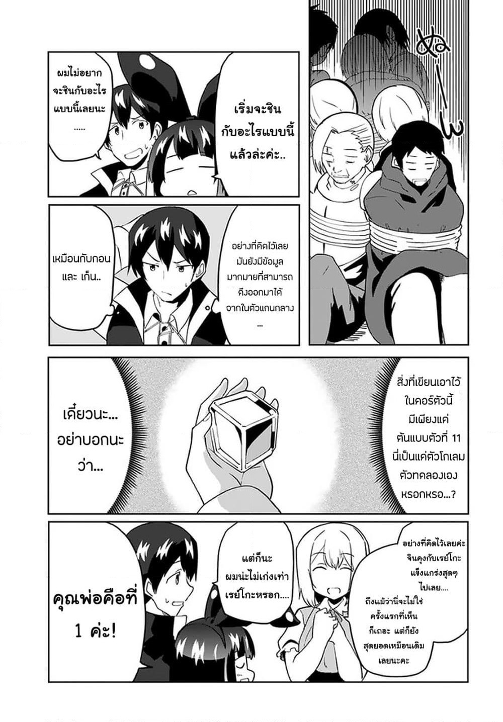 Magi Craft Meister page 16