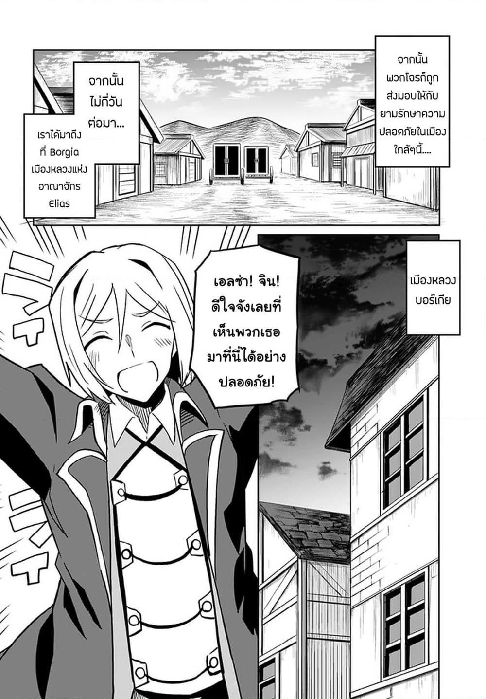 Magi Craft Meister page 17