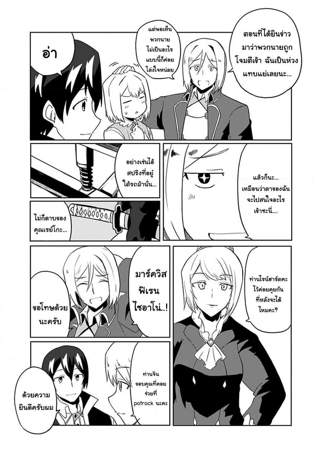Magi Craft Meister page 18