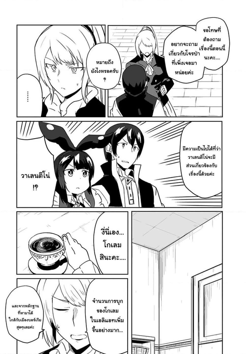 Magi Craft Meister page 19