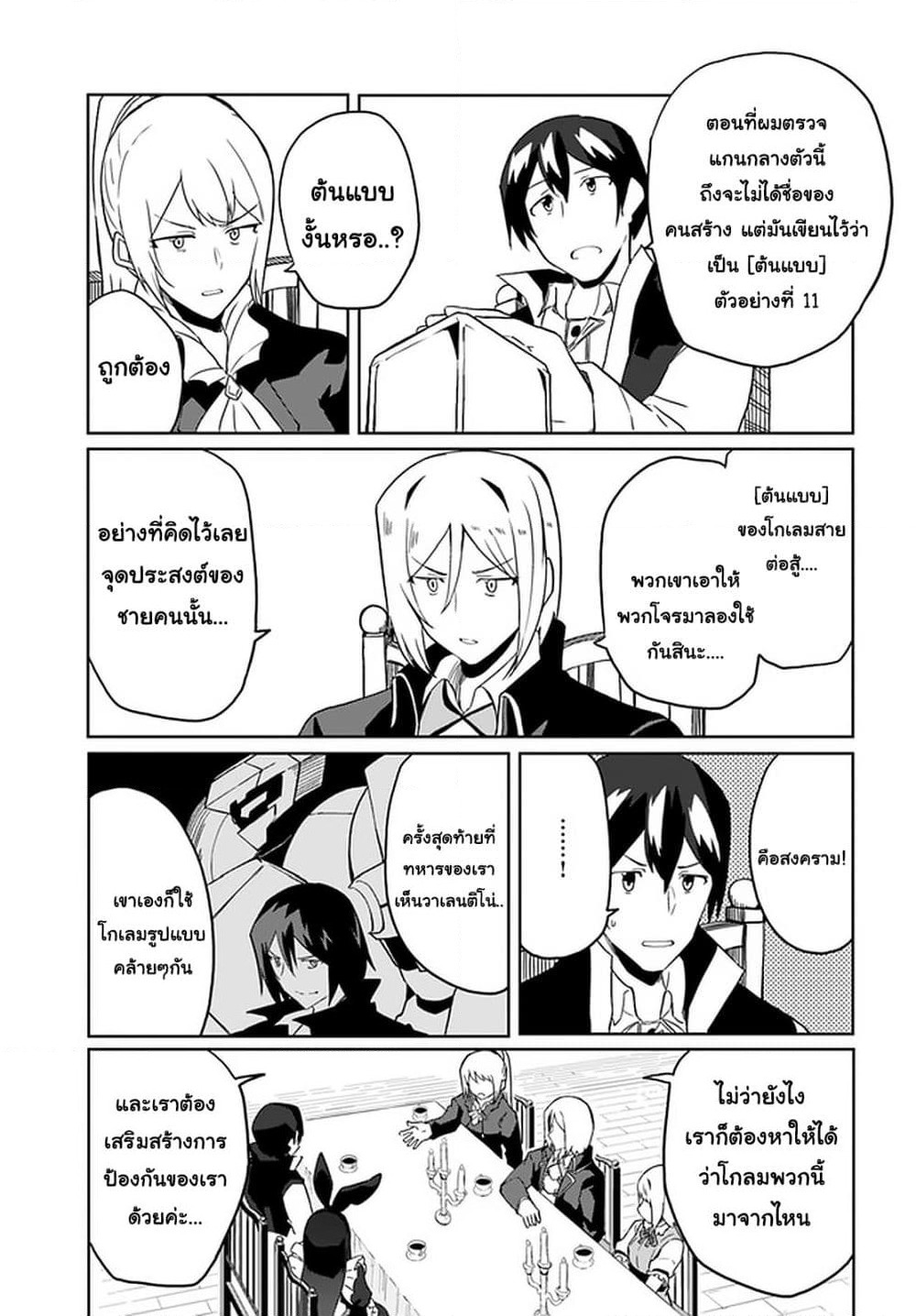 Magi Craft Meister page 20