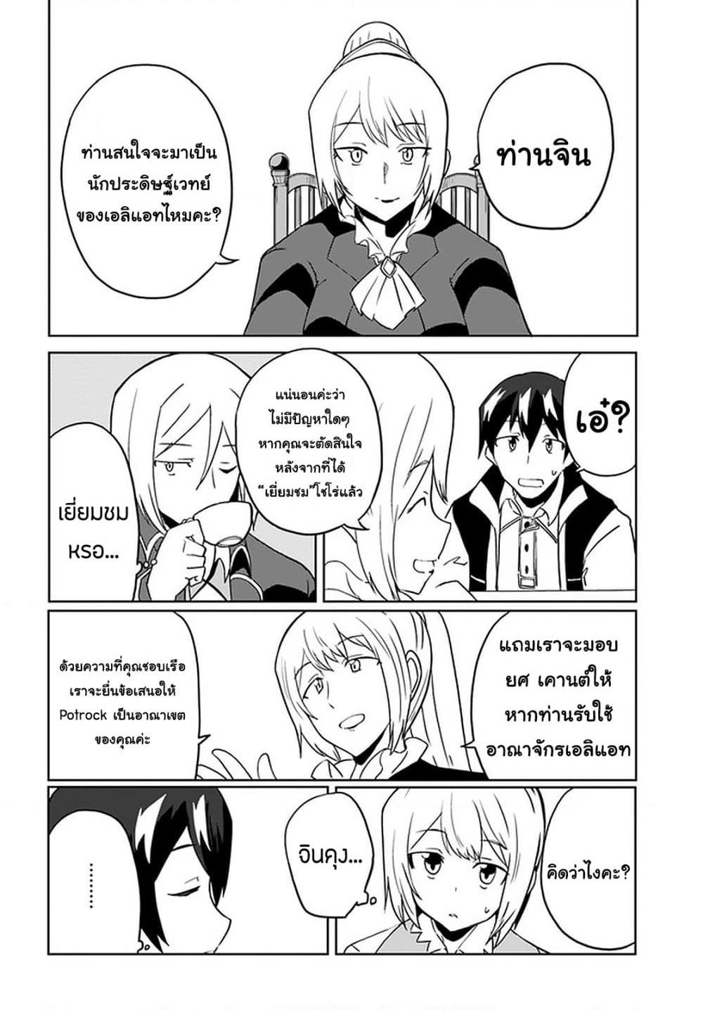 Magi Craft Meister page 21