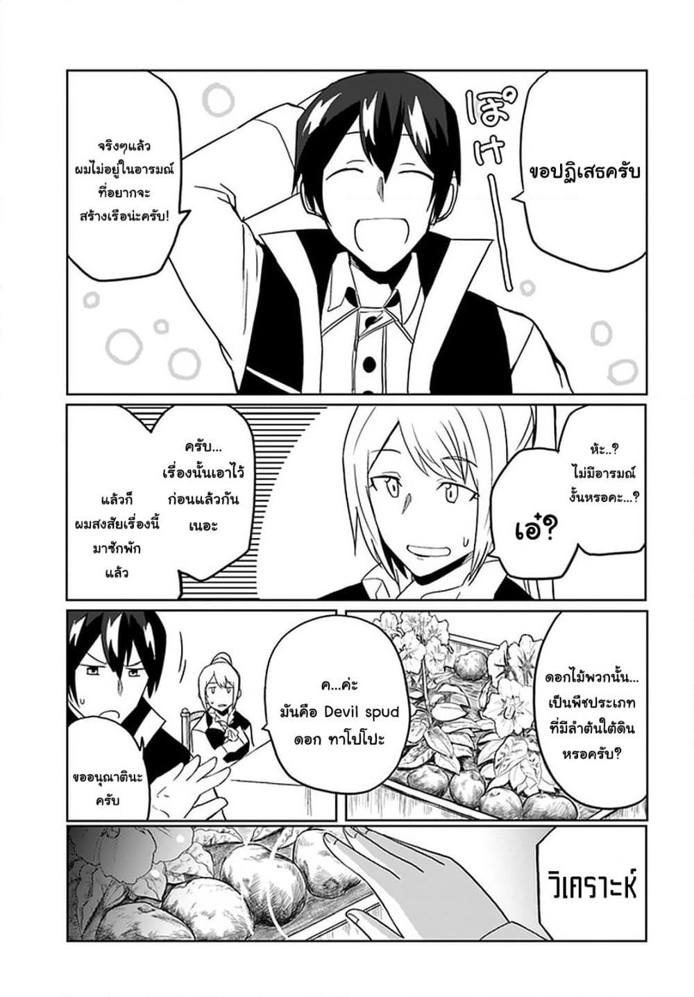Magi Craft Meister page 22