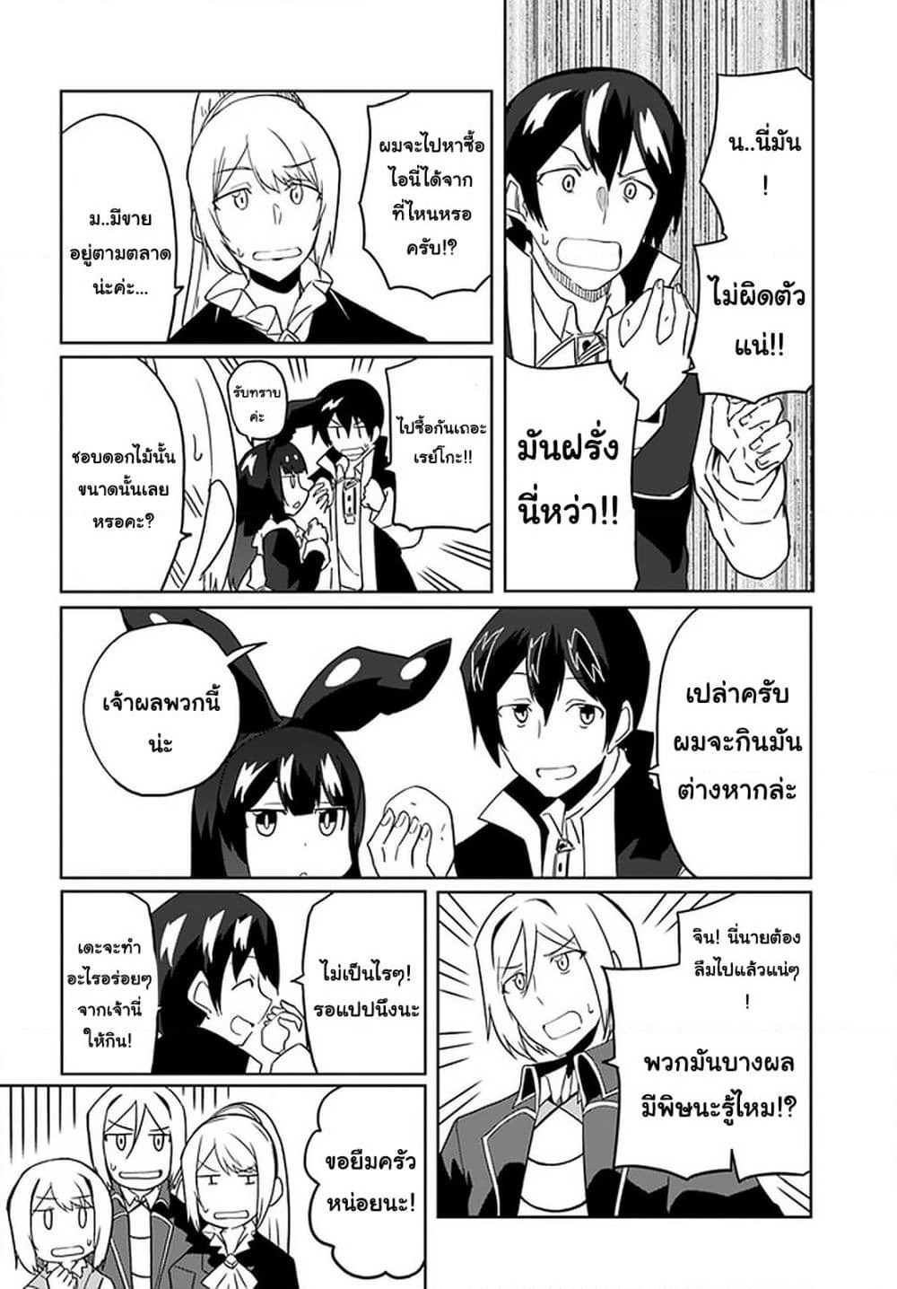 Magi Craft Meister page 23
