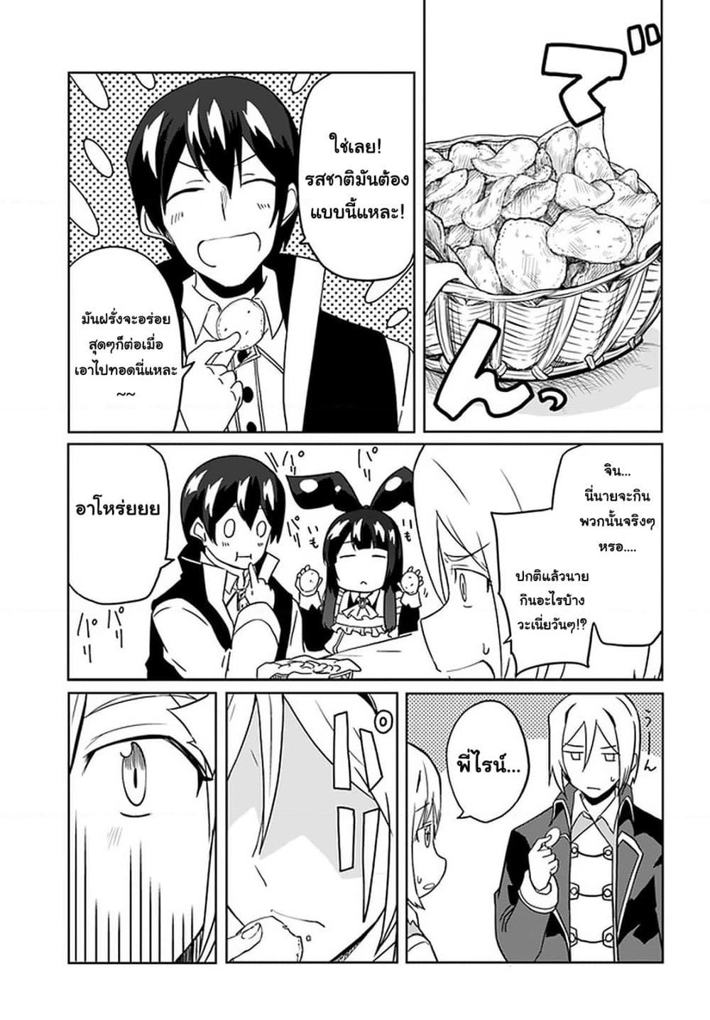 Magi Craft Meister page 24