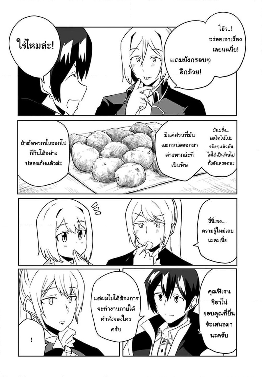 Magi Craft Meister page 25