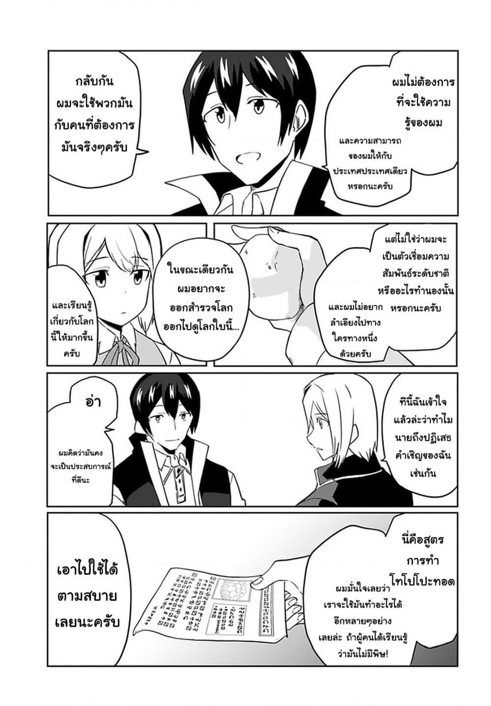 Magi Craft Meister page 26