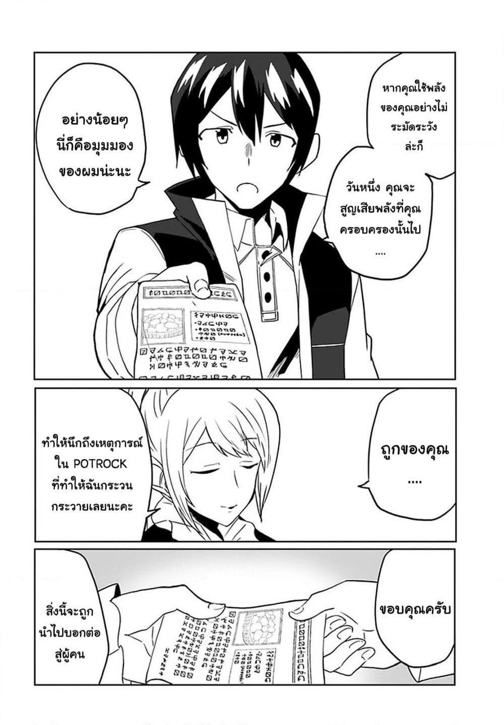 Magi Craft Meister page 27
