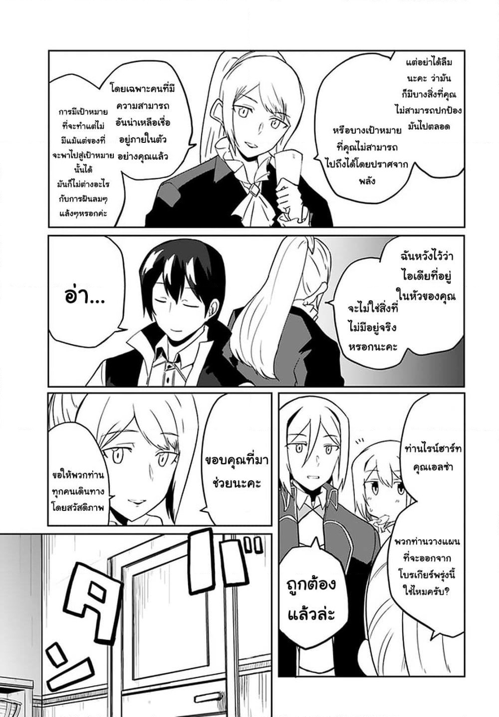 Magi Craft Meister page 28