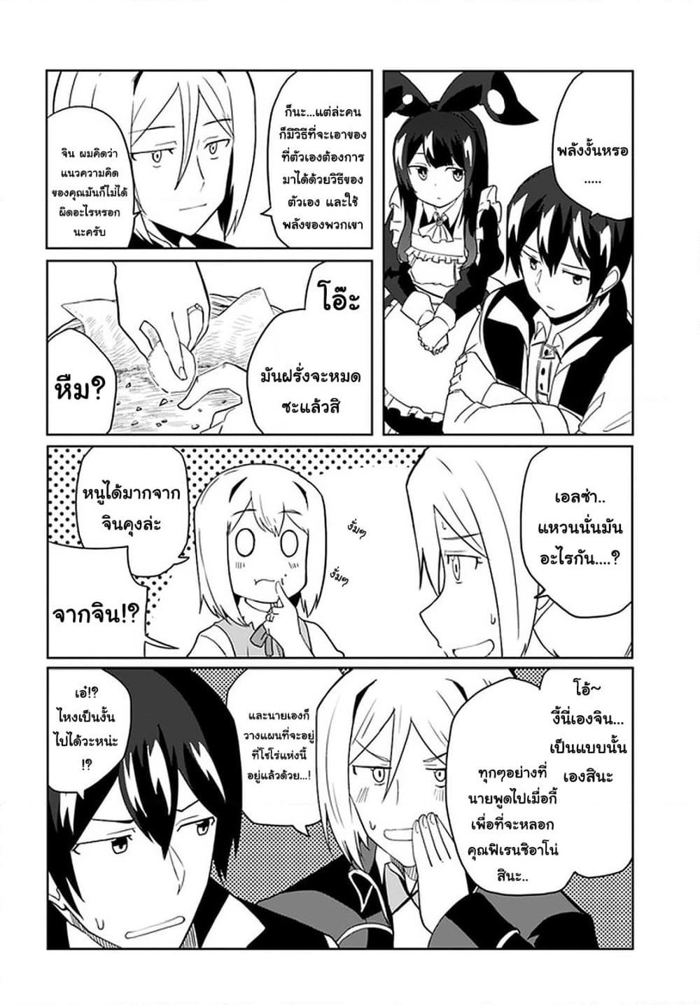 Magi Craft Meister page 29