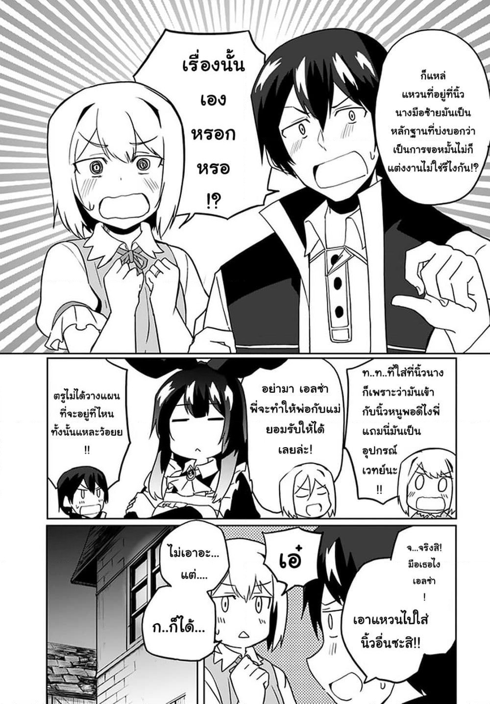 Magi Craft Meister page 30