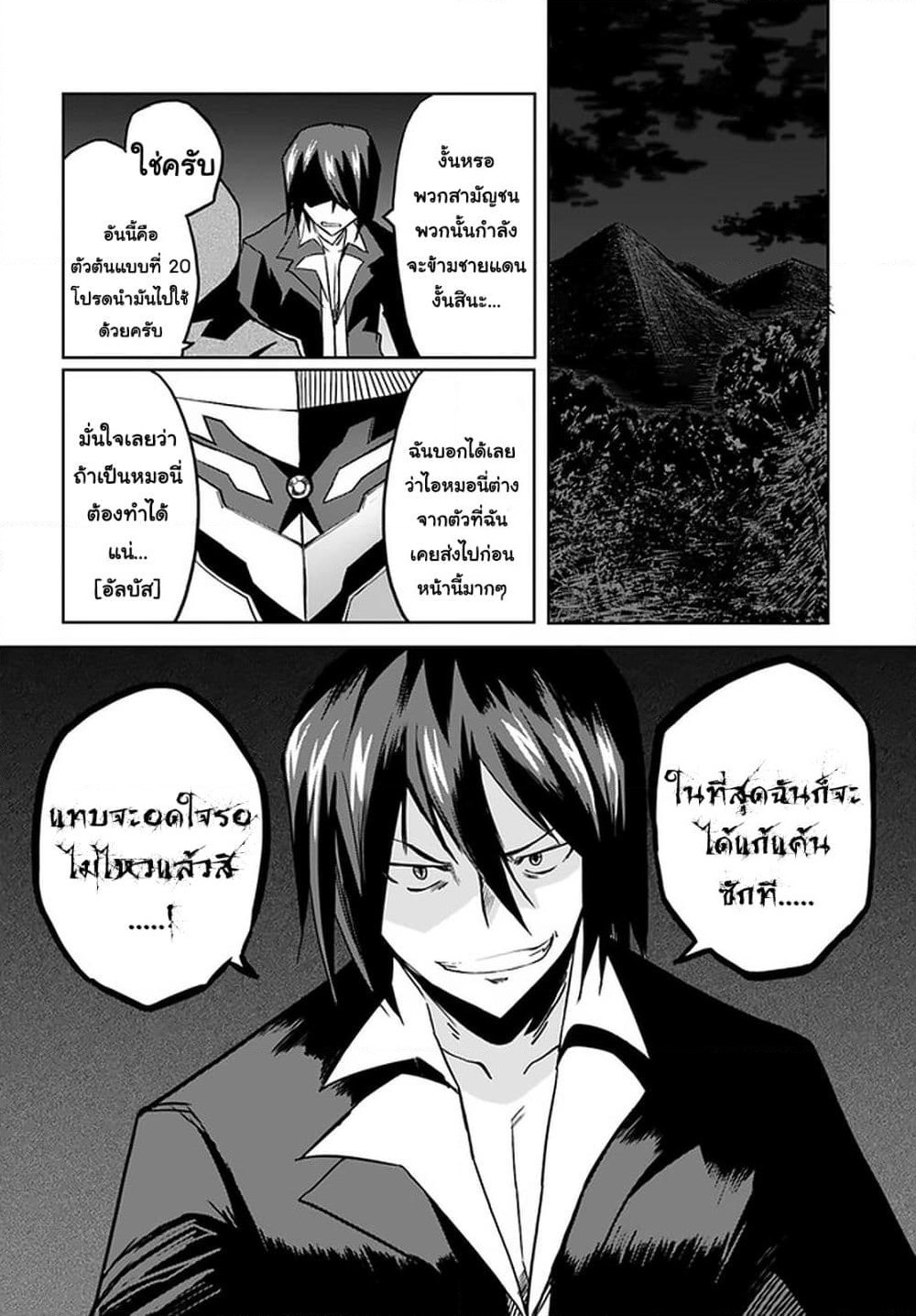 Magi Craft Meister page 31