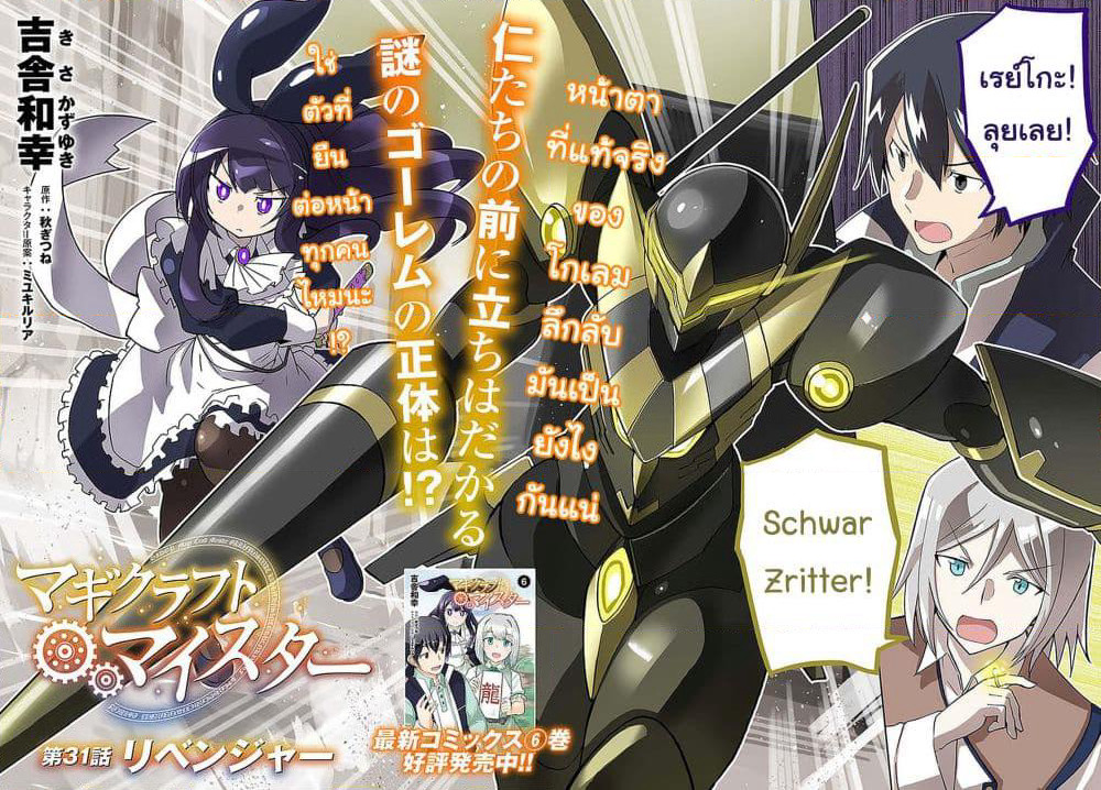 Magi Craft Meister page 2
