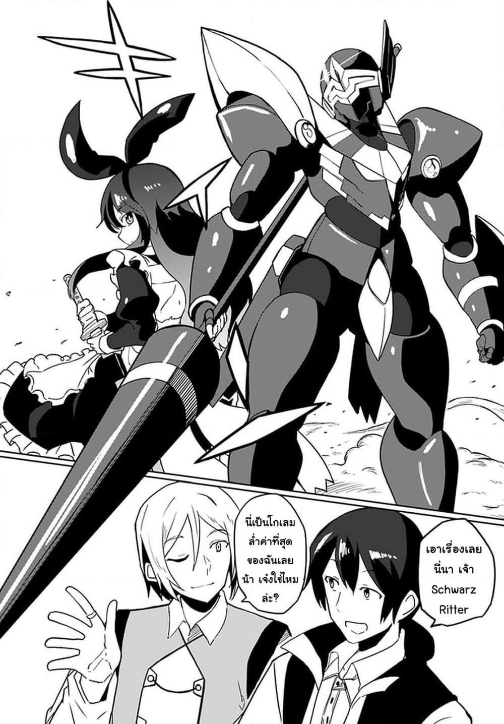 Magi Craft Meister page 4
