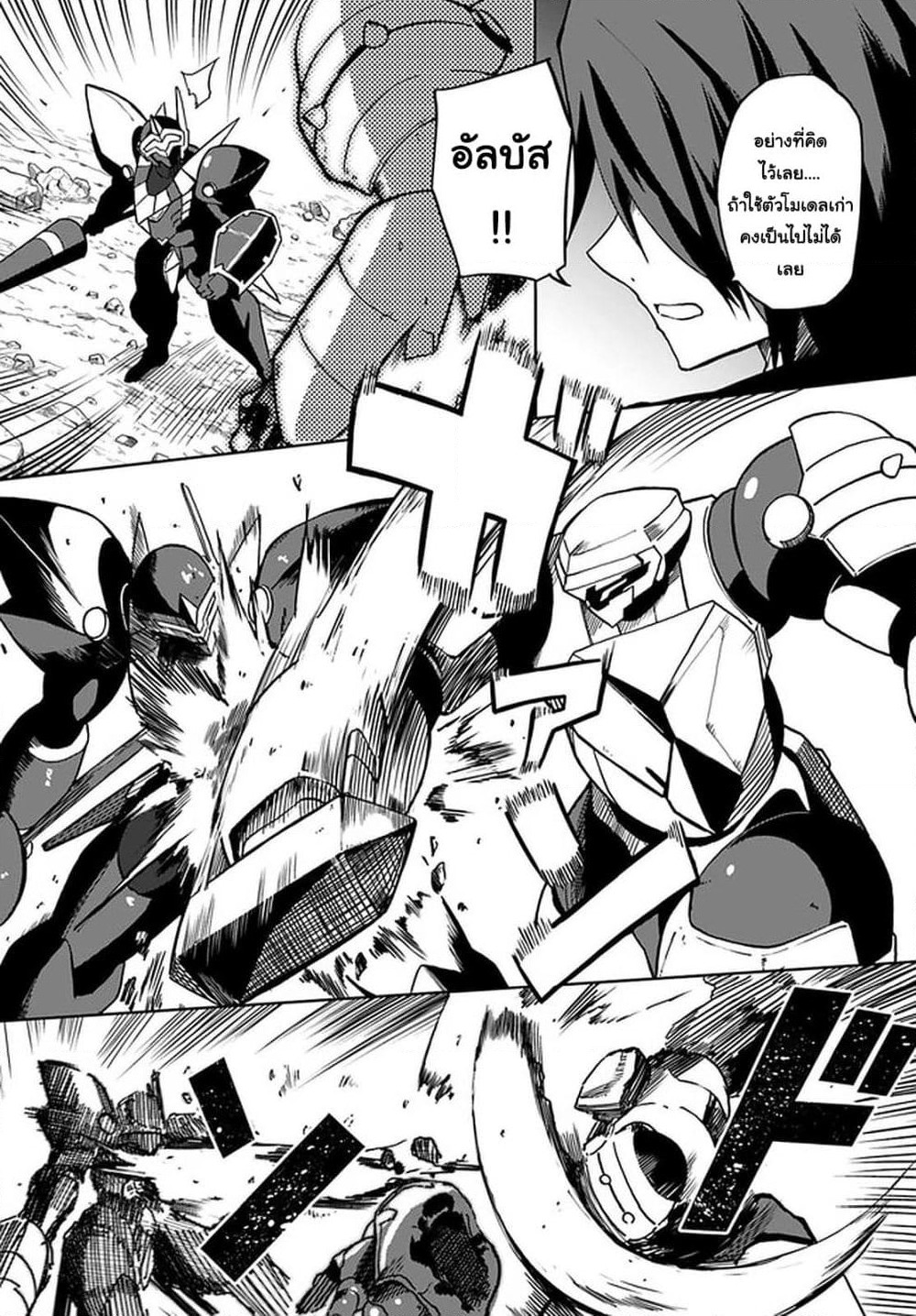 Magi Craft Meister page 5