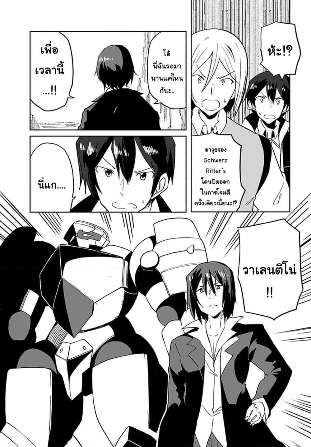 Magi Craft Meister page 6